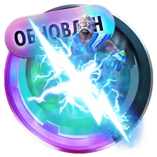 Рисковая Молния